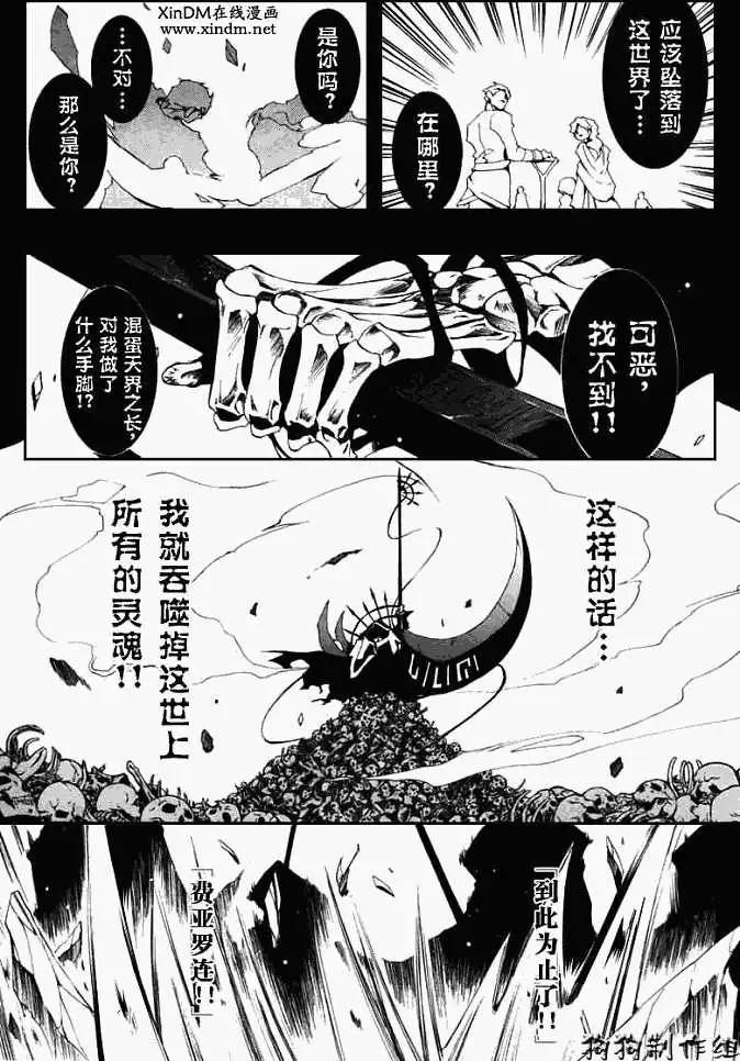 《07-GHOST神幻拍档》第046回捉迷藏 第14页