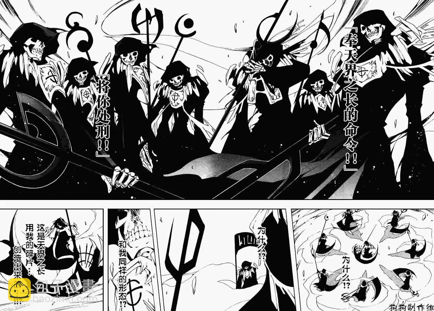 《07-GHOST神幻拍档》第046回捉迷藏 第15页