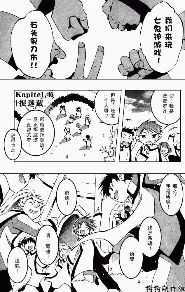 《07-GHOST神幻拍档》第046回捉迷藏 第1页