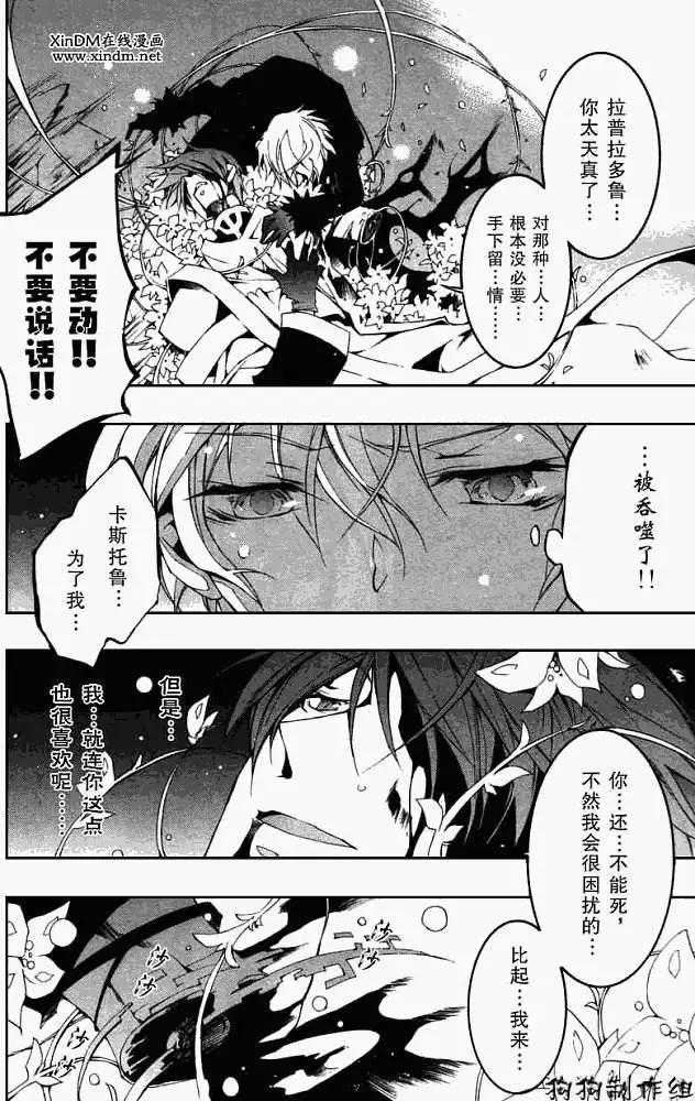 《07-GHOST神幻拍档》第046回捉迷藏 第22页
