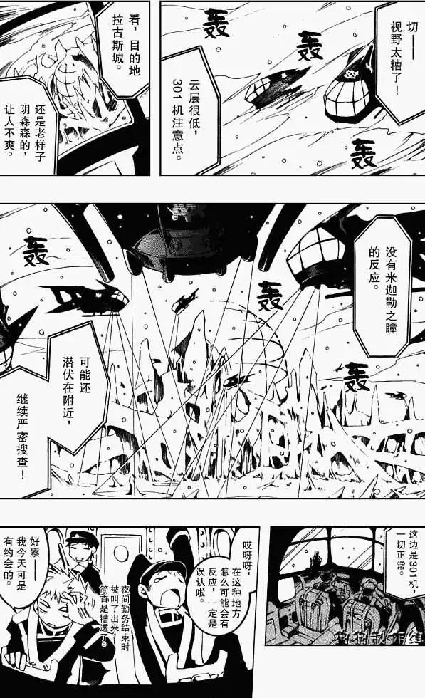 《07-GHOST神幻拍档》第046回捉迷藏 第24页
