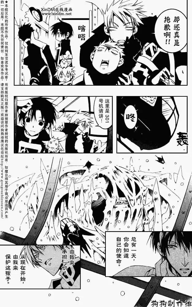《07-GHOST神幻拍档》第046回捉迷藏 第25页