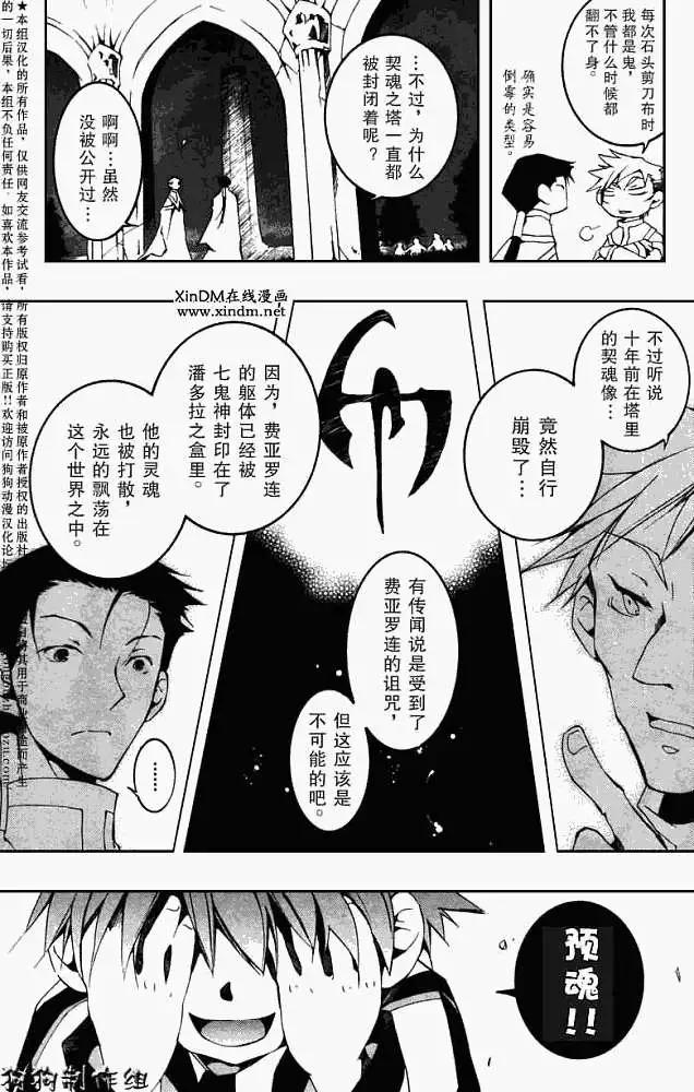 《07-GHOST神幻拍档》第046回捉迷藏 第3页