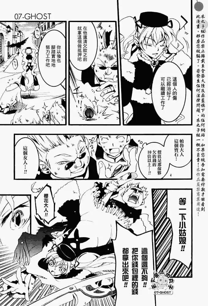 《07-GHOST神幻拍档》第048回邂逅 第10页