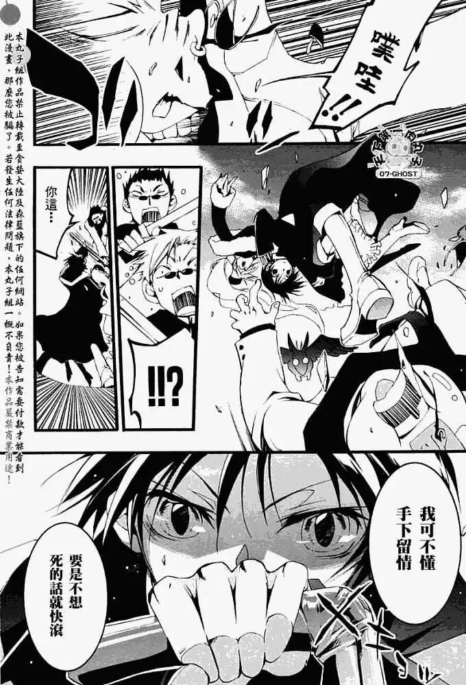 《07-GHOST神幻拍档》第048回邂逅 第11页