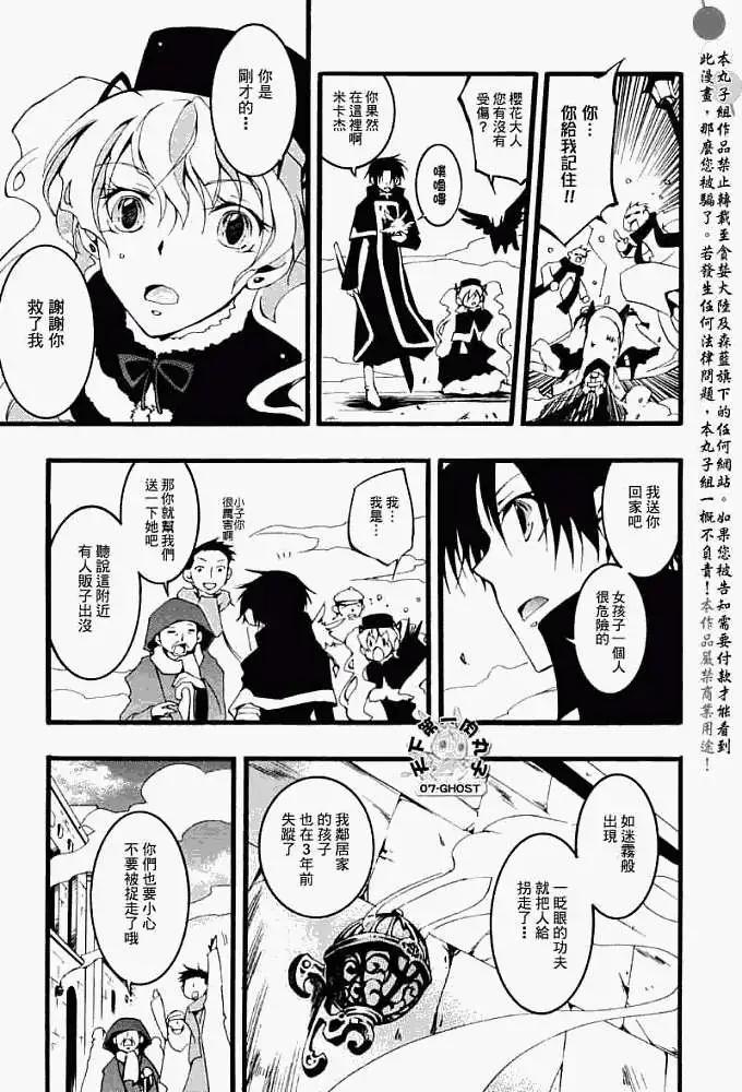 《07-GHOST神幻拍档》第048回邂逅 第12页