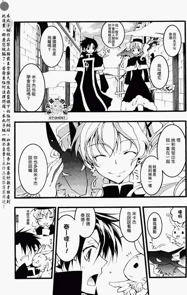 《07-GHOST神幻拍档》第048回邂逅 第13页