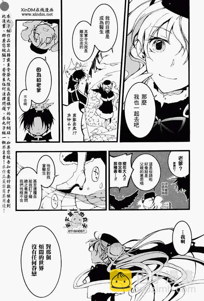 《07-GHOST神幻拍档》第048回邂逅 第14页