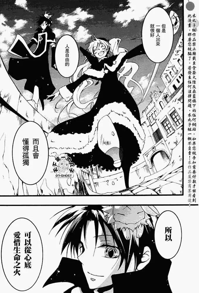 《07-GHOST神幻拍档》第048回邂逅 第15页