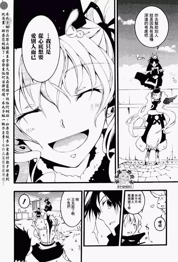 《07-GHOST神幻拍档》第048回邂逅 第16页