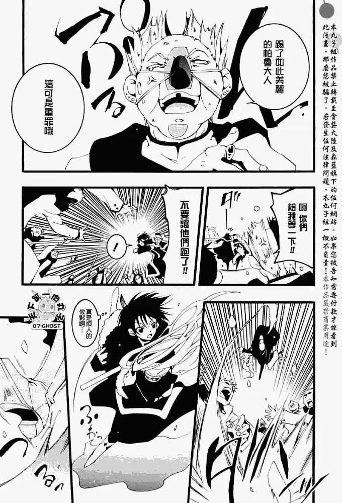 《07-GHOST神幻拍档》第048回邂逅 第17页