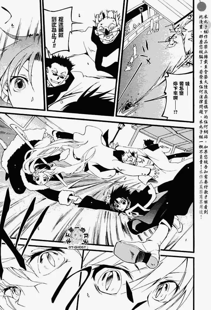 《07-GHOST神幻拍档》第048回邂逅 第19页
