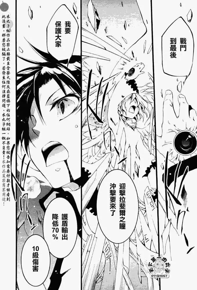 《07-GHOST神幻拍档》第048回邂逅 第20页