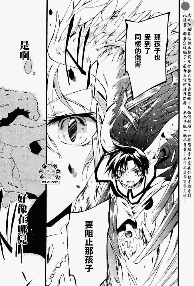 《07-GHOST神幻拍档》第048回邂逅 第21页