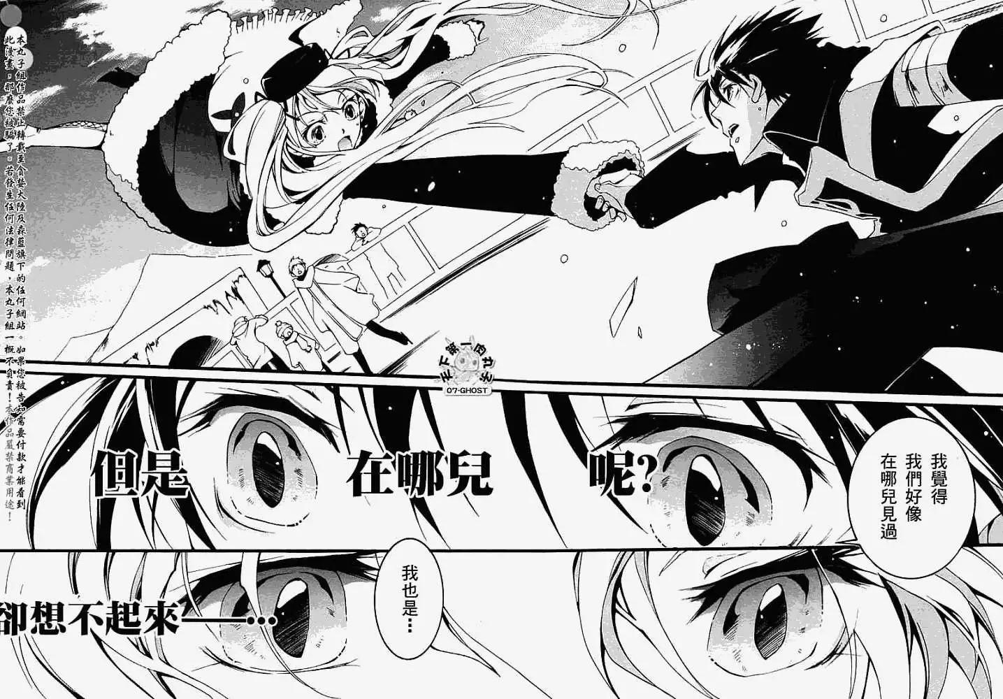 《07-GHOST神幻拍档》第048回邂逅 第22页