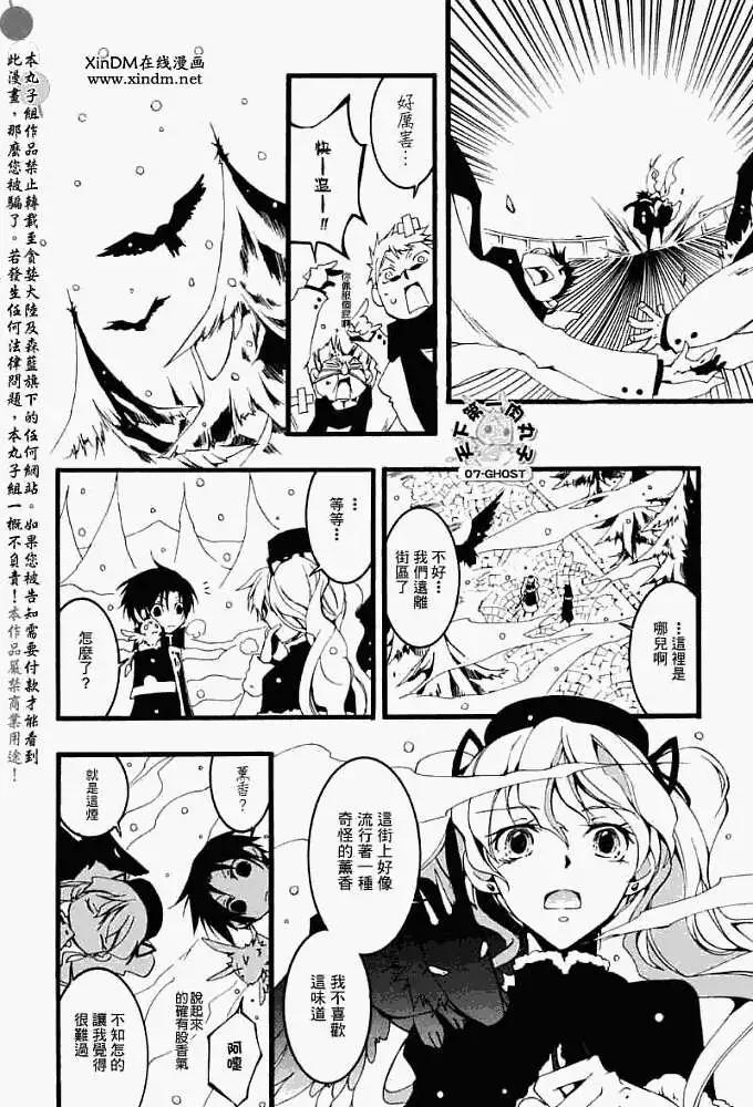 《07-GHOST神幻拍档》第048回邂逅 第23页