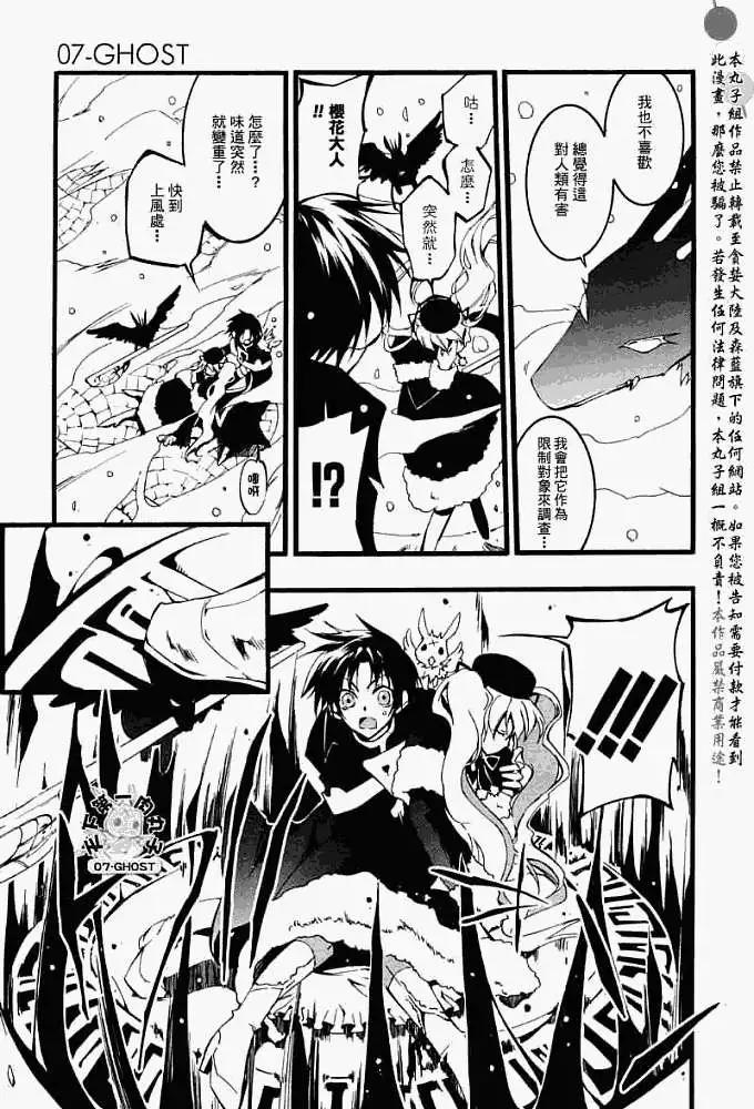 《07-GHOST神幻拍档》第048回邂逅 第24页