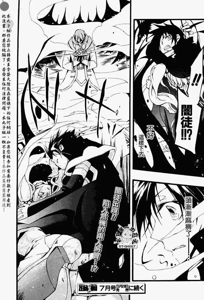 《07-GHOST神幻拍档》第048回邂逅 第25页