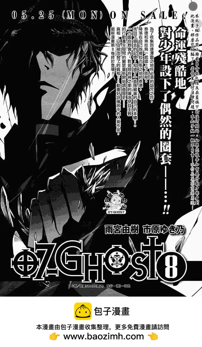 《07-GHOST神幻拍档》第048回邂逅 第26页