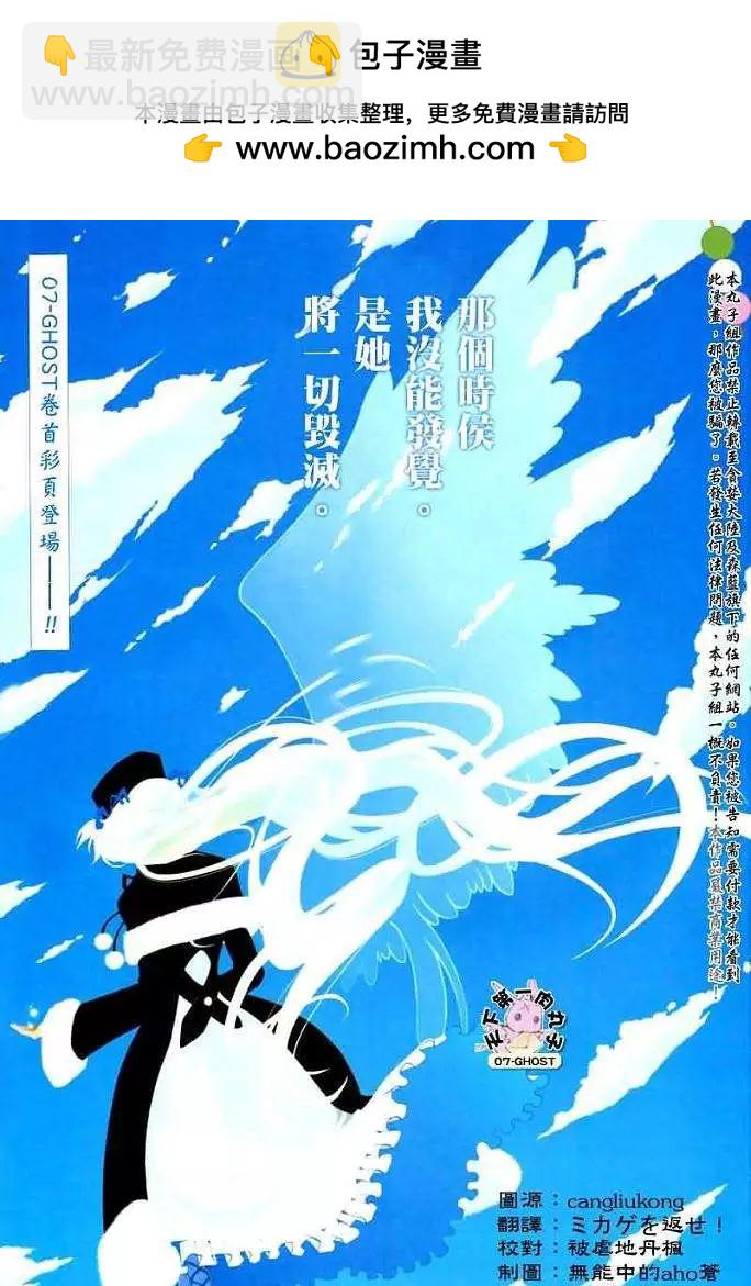 《07-GHOST神幻拍档》第048回邂逅 第2页
