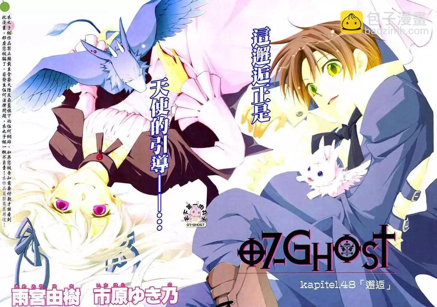 《07-GHOST神幻拍档》第048回邂逅 第3页