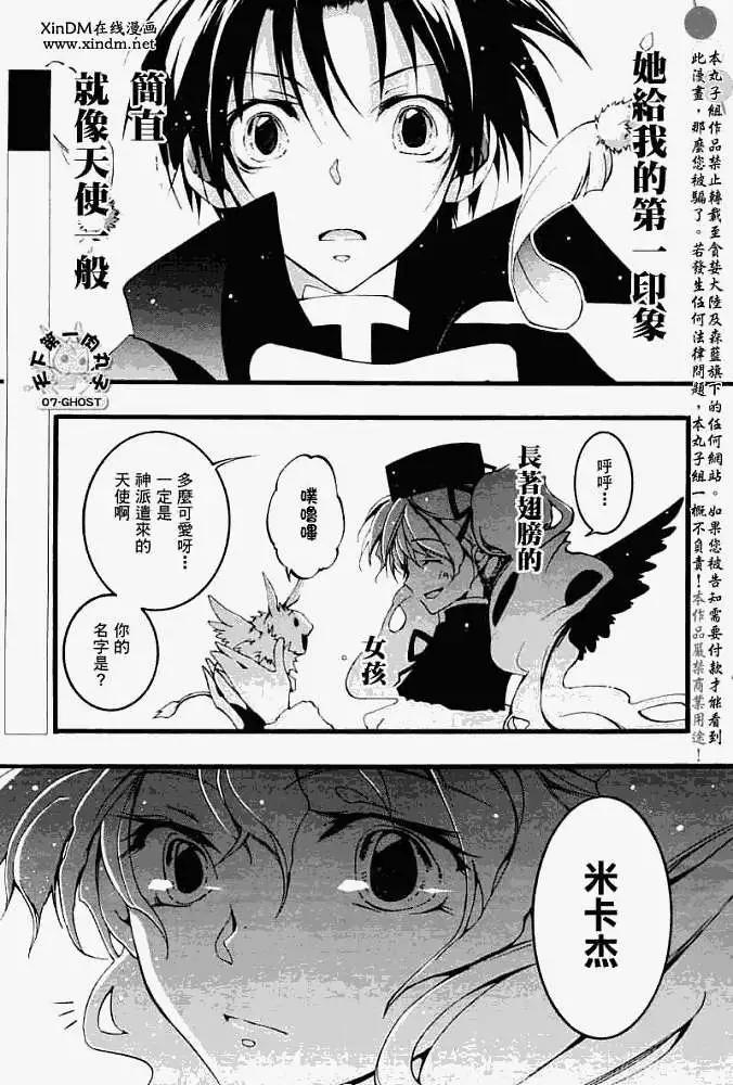 《07-GHOST神幻拍档》第048回邂逅 第4页