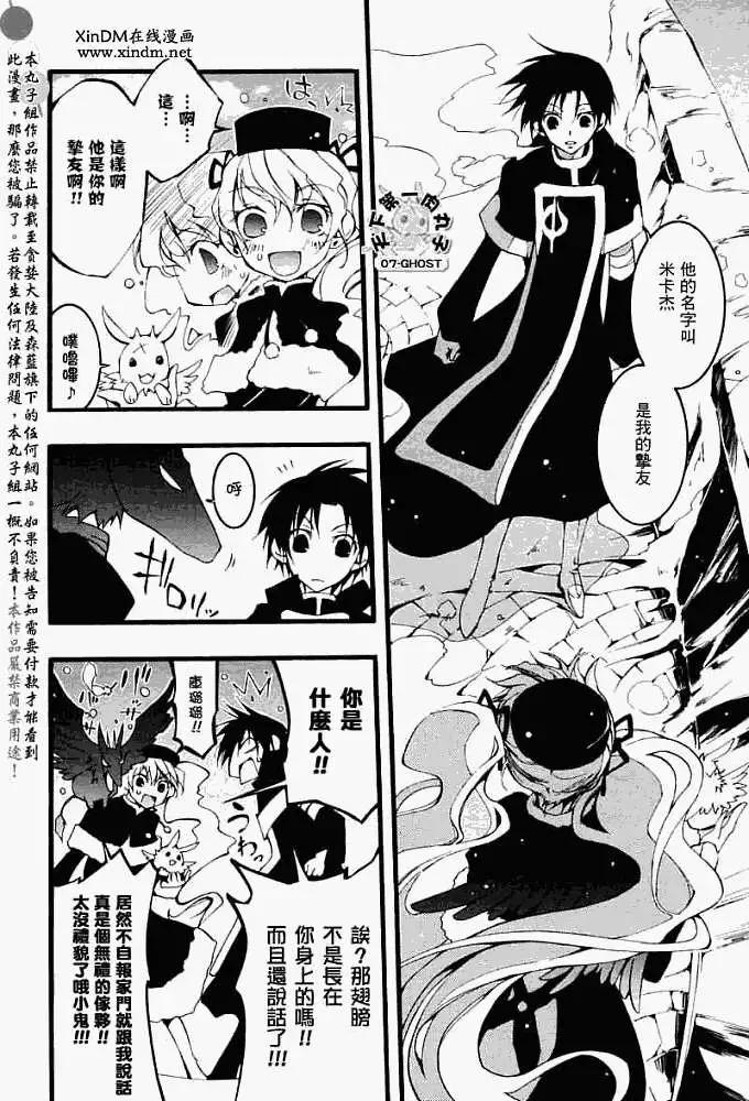 《07-GHOST神幻拍档》第048回邂逅 第5页