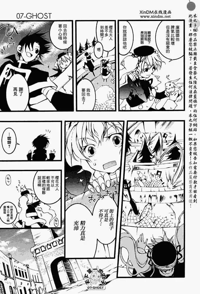 《07-GHOST神幻拍档》第048回邂逅 第6页