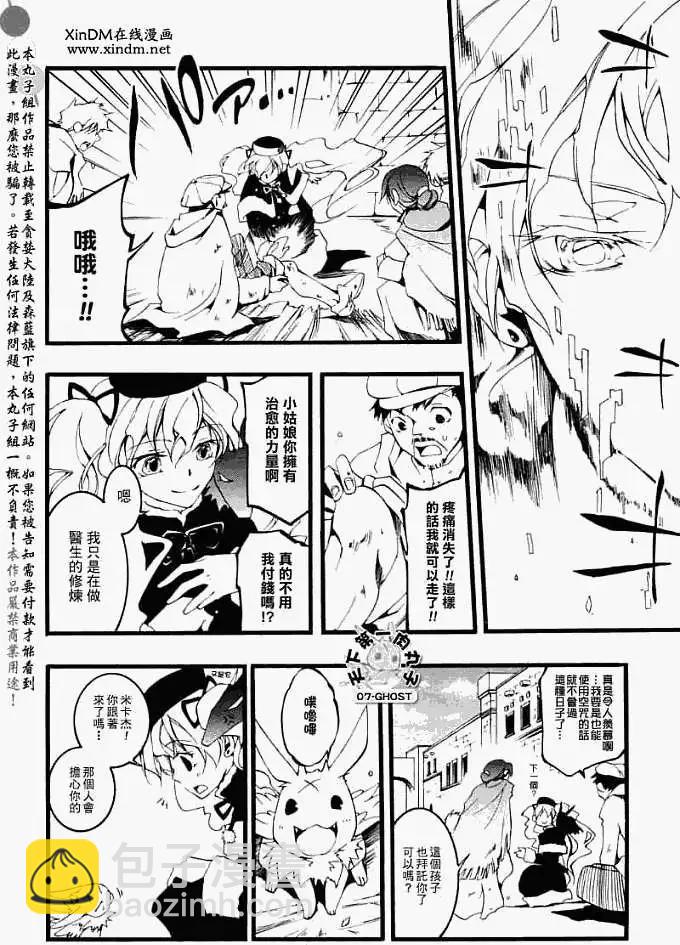 《07-GHOST神幻拍档》第048回邂逅 第7页