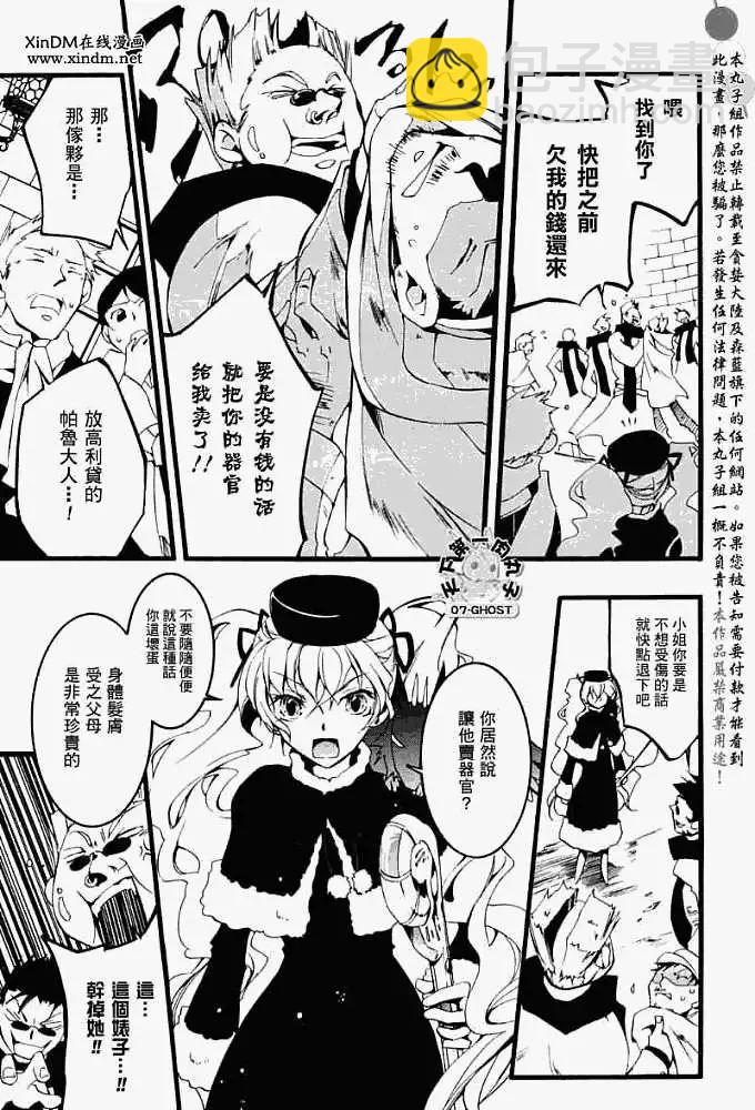 《07-GHOST神幻拍档》第048回邂逅 第8页
