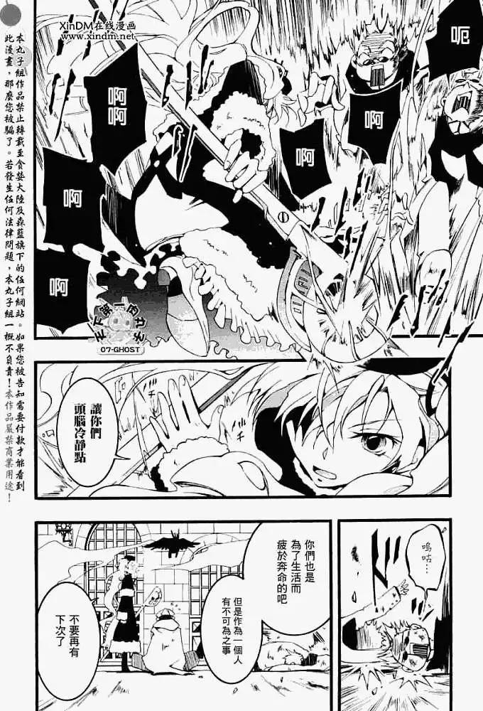 《07-GHOST神幻拍档》第048回邂逅 第9页