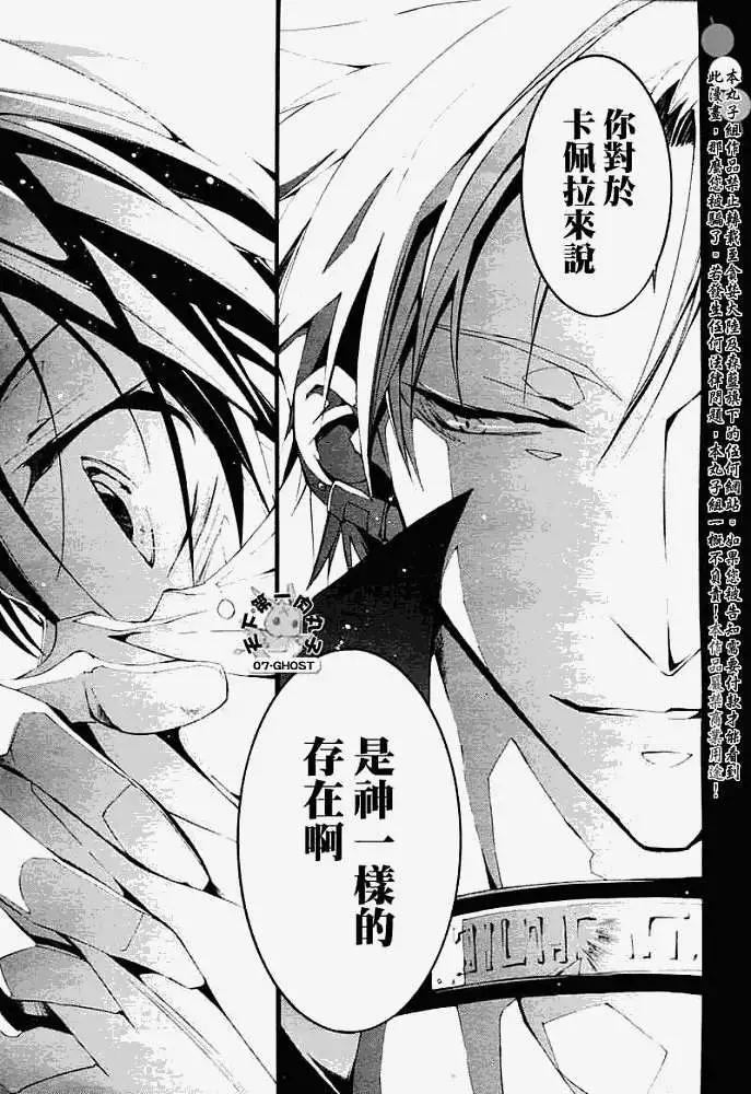 《07-GHOST神幻拍档》第049回忘却的乐园 第10页