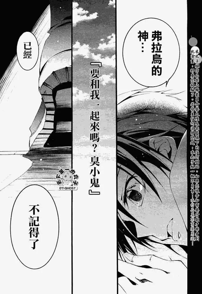 《07-GHOST神幻拍档》第049回忘却的乐园 第12页
