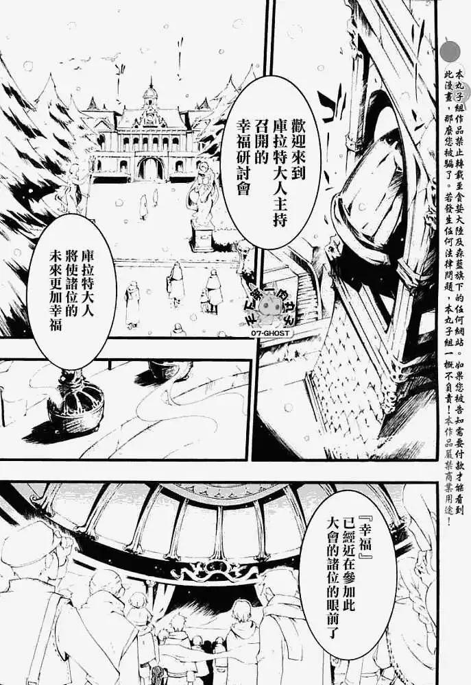 《07-GHOST神幻拍档》第049回忘却的乐园 第14页