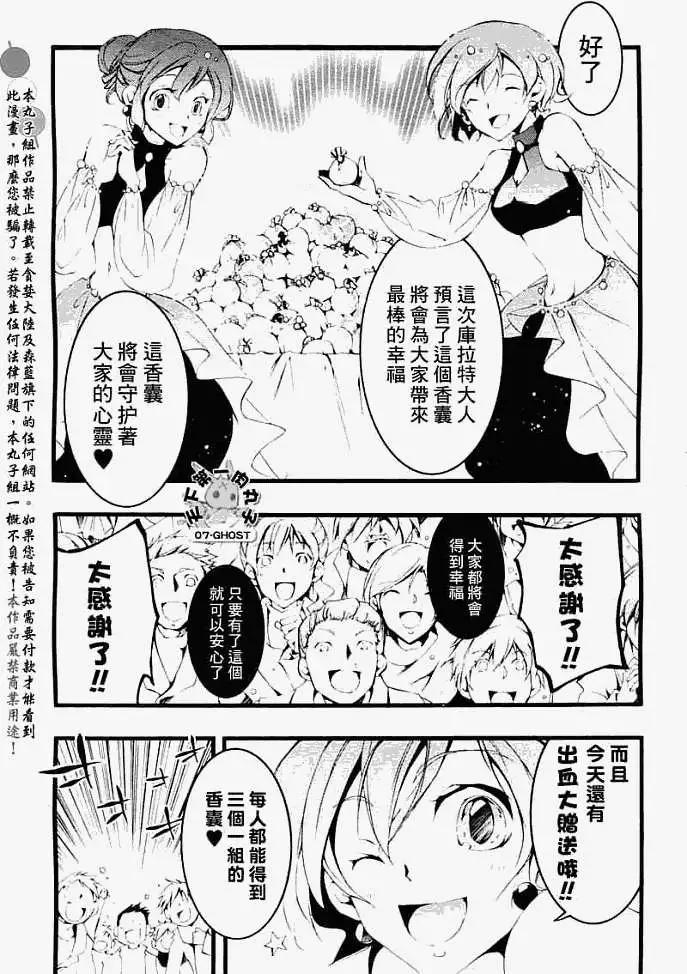 《07-GHOST神幻拍档》第049回忘却的乐园 第16页