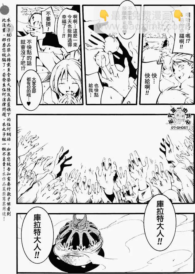 《07-GHOST神幻拍档》第049回忘却的乐园 第17页