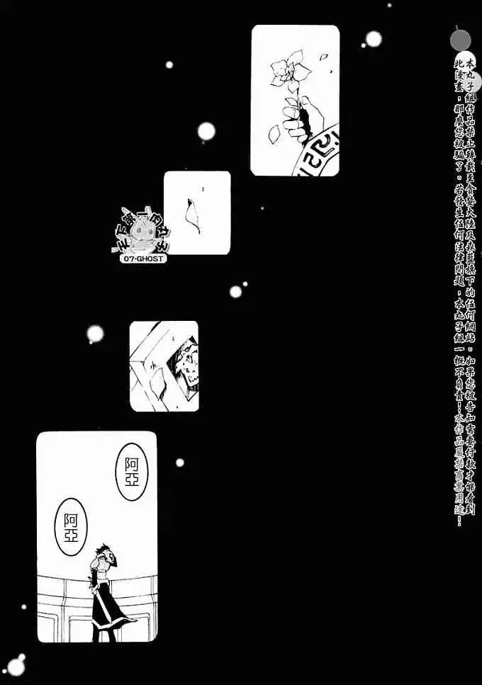 《07-GHOST神幻拍档》第049回忘却的乐园 第18页
