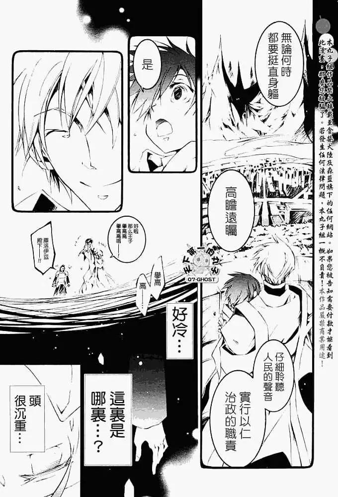 《07-GHOST神幻拍档》第049回忘却的乐园 第20页