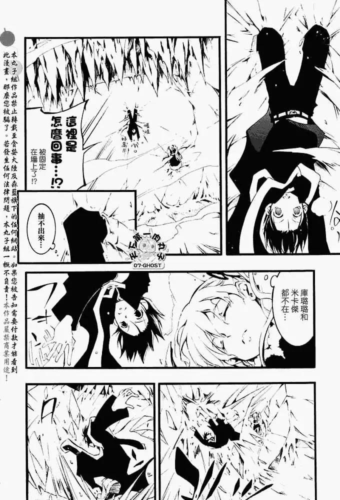 《07-GHOST神幻拍档》第049回忘却的乐园 第21页