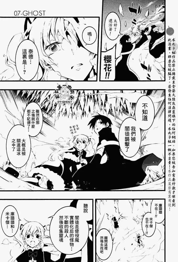 《07-GHOST神幻拍档》第049回忘却的乐园 第22页