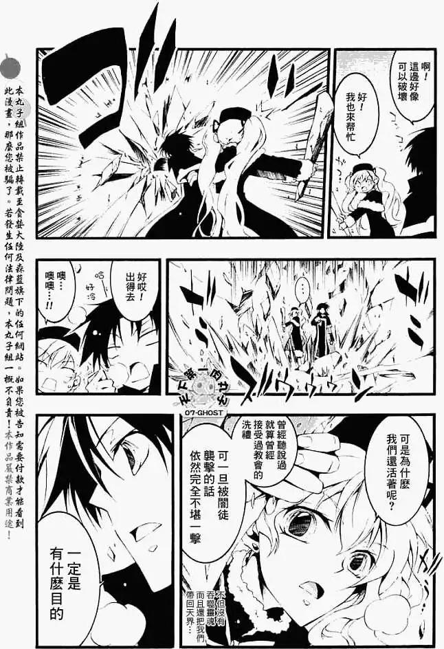 《07-GHOST神幻拍档》第049回忘却的乐园 第24页
