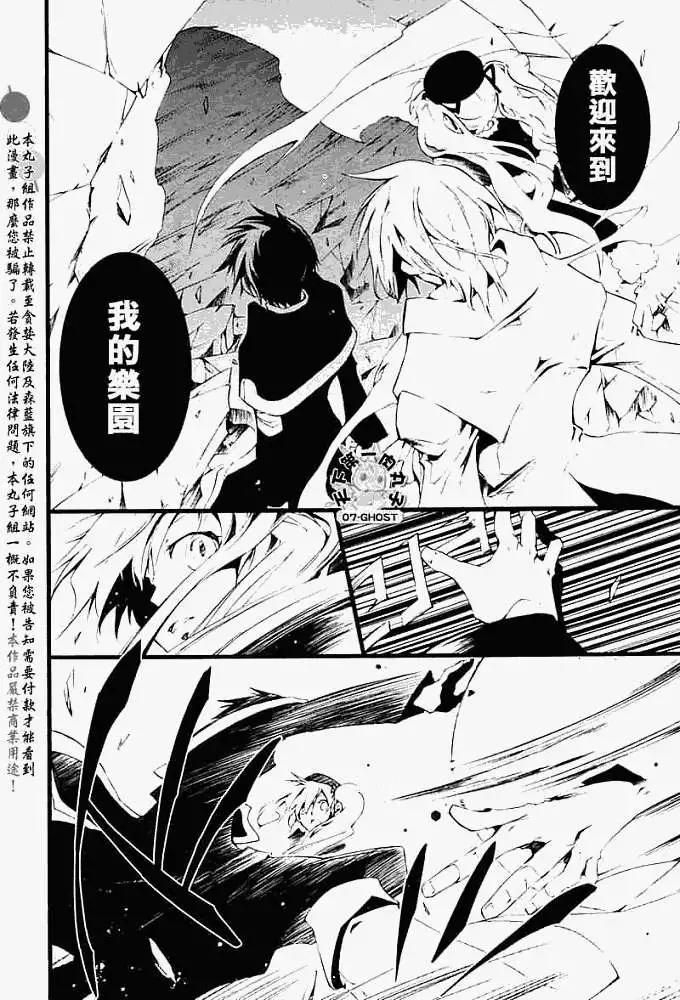 《07-GHOST神幻拍档》第049回忘却的乐园 第25页