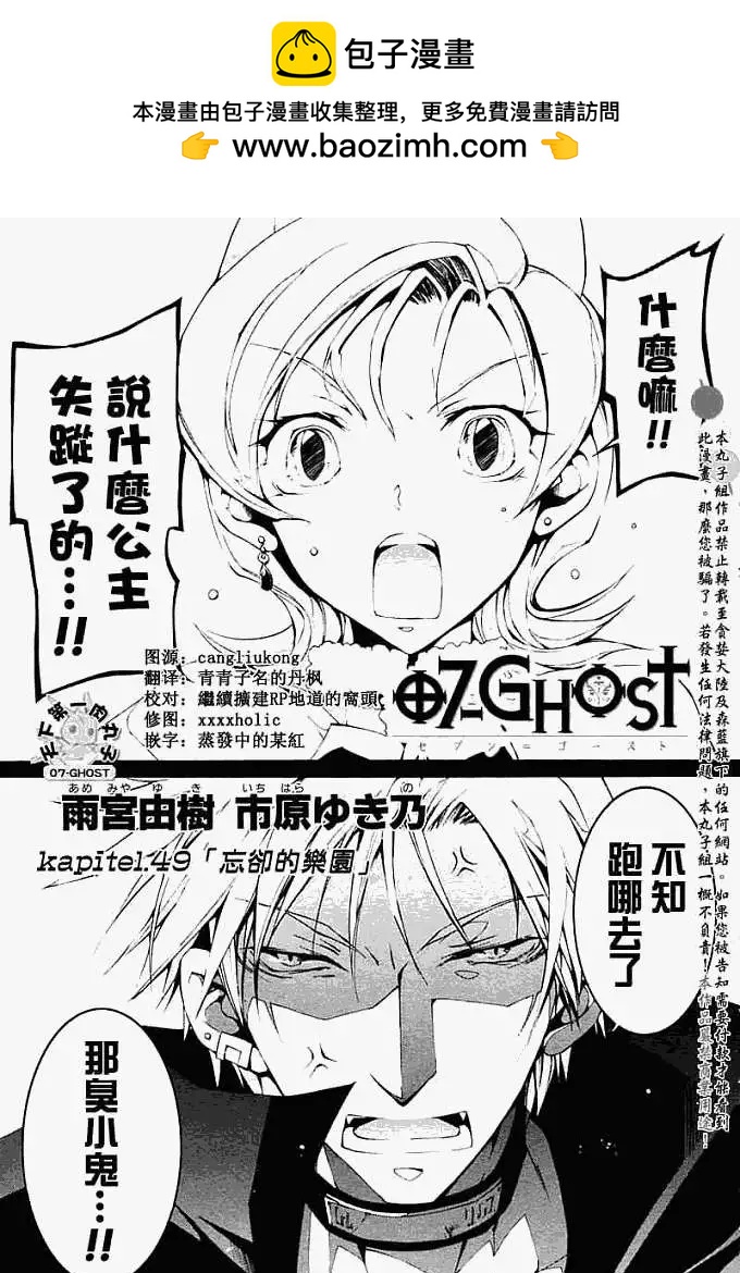 《07-GHOST神幻拍档》第049回忘却的乐园 第2页
