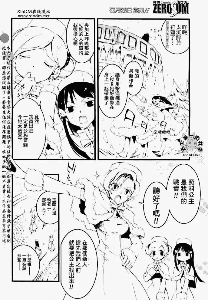 《07-GHOST神幻拍档》第049回忘却的乐园 第3页