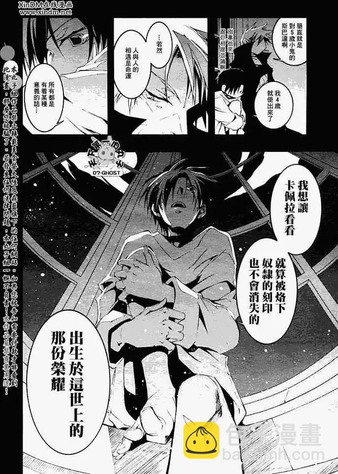 《07-GHOST神幻拍档》第049回忘却的乐园 第7页
