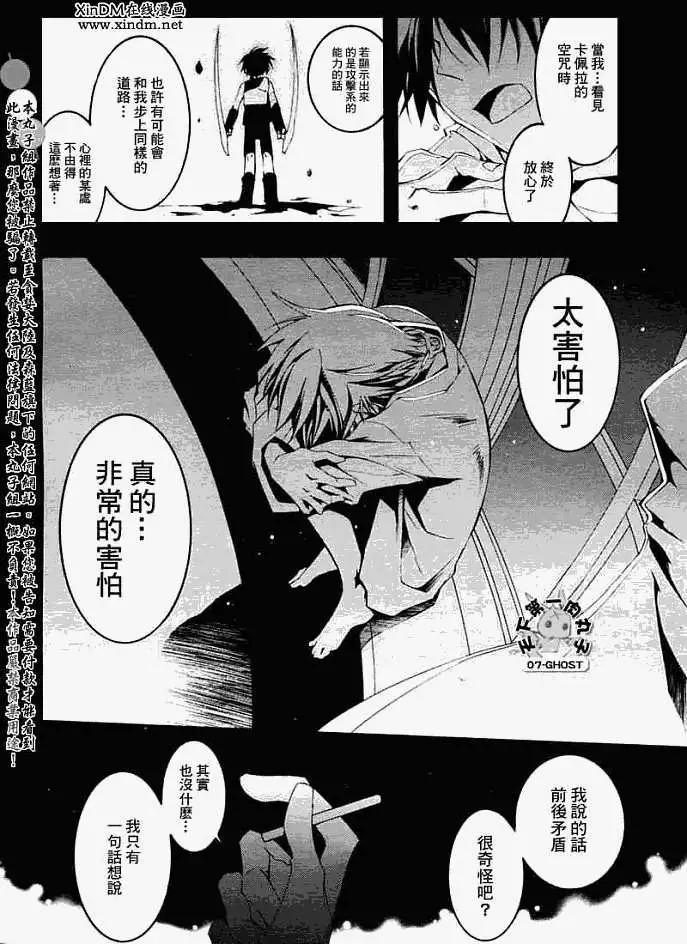 《07-GHOST神幻拍档》第049回忘却的乐园 第9页