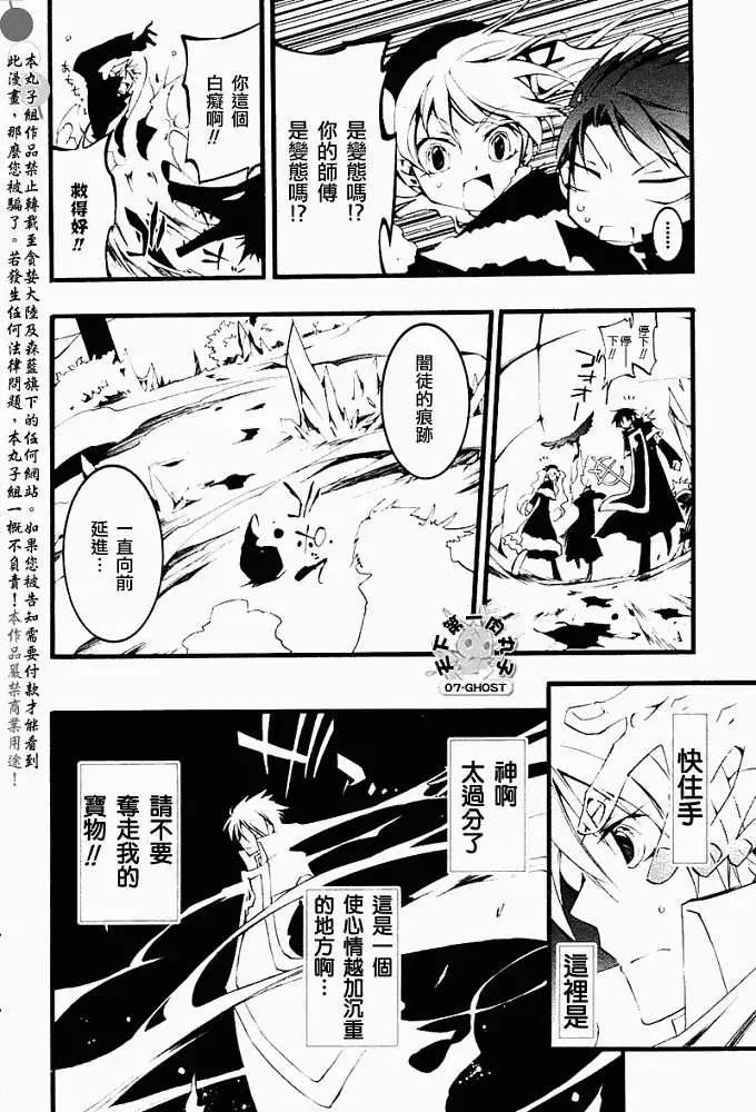 《07-GHOST神幻拍档》第051回忘却的乐园·三 第11页