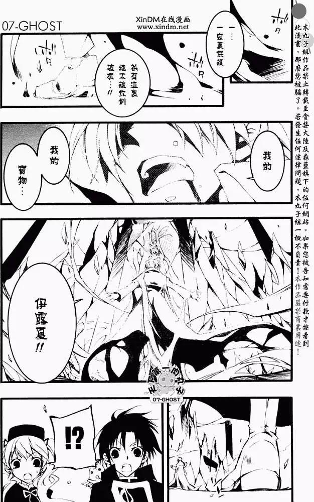 《07-GHOST神幻拍档》第051回忘却的乐园·三 第12页