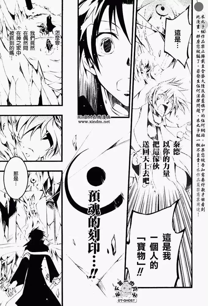 《07-GHOST神幻拍档》第051回忘却的乐园·三 第14页
