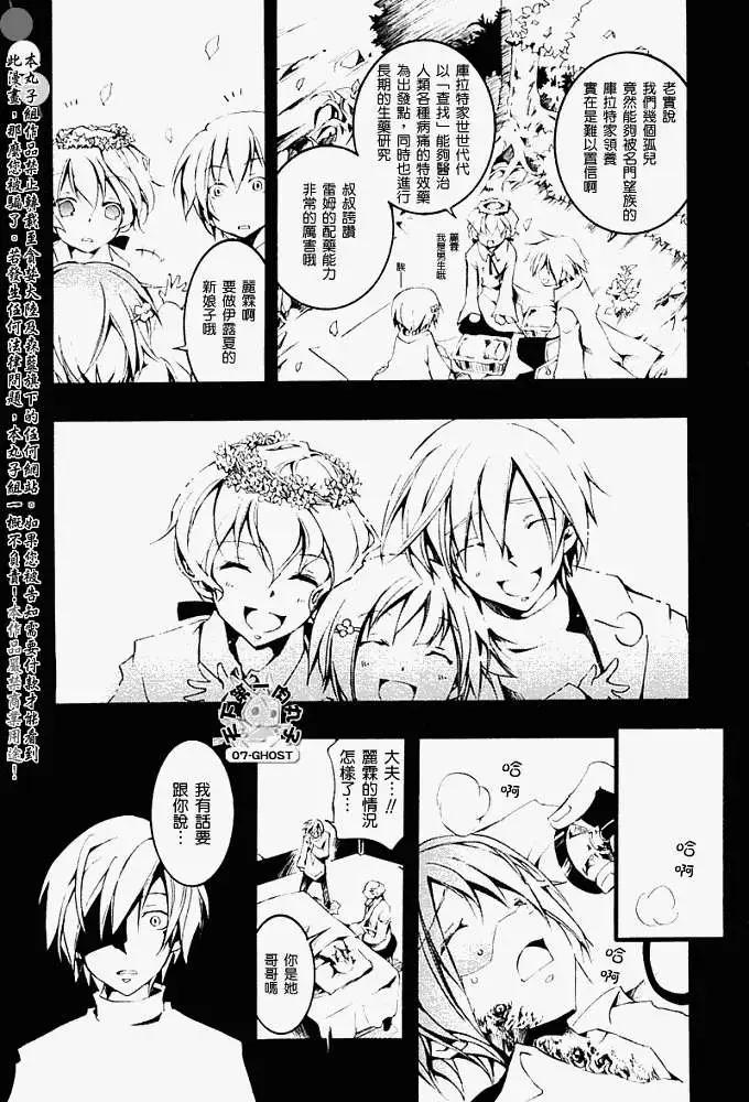《07-GHOST神幻拍档》第051回忘却的乐园·三 第17页
